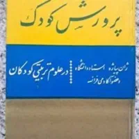 کتاب قدیمی|کتاب و مجله تاریخی|نیشابور, بنیاد شهید|دیوار