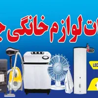 تعمیرات لوازم خانگی جلیلی