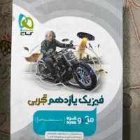 کتاب تست کنکور تجربی|کتاب و مجله آموزشی|اصفهان, کوجان|دیوار