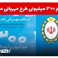 وام مهربانی 168