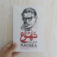 کتاب تهوع/تاملات/کیمیاگر/عقاید یک دلقک/مغازه خودکش