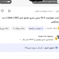 ساعت هایلور سور اورجینال|ساعت|قزوین, |دیوار