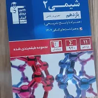 کتاب‌تست شیمی همراه باپاسخنامه تشریحی درسنامه|کتاب و مجله آموزشی|تربت‌حیدریه, آغوی|دیوار