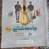کتاب جامعه شناسی جامع کنکور ( گاج )