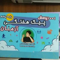 پیک هفتگی چهارم پنجم ششم