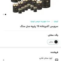 سرویس اشپزخانه