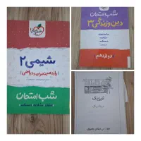 کتاب های کنکور تجربی|کتاب و مجله آموزشی|قم, تعویض پلاک|دیوار