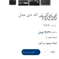 فر تو کار برند t&d ایتالیایی|اجاق گاز و لوازم برقی پختوپز|قم, سعادتی|دیوار