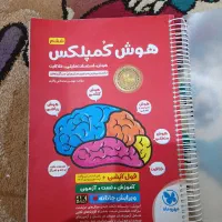 کتاب هوش کمپلکس