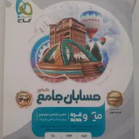 کتاب کنکور میکرو حسابان