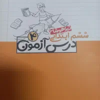 کتاب EQجامع ششم شامل تمام دروس به همراه اشانتیون|کتاب و مجله آموزشی|رشت, بلوار گیلان|دیوار