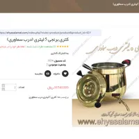 کتری برنجی5لیتری (درب سماوری) احیای سلامت-روازاده|قوری، کتری، قهوه‌ساز دستی|قائن, |دیوار