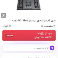 گاز رومیزی شیشه ای|اجاق گاز و لوازم برقی پختوپز|شاهینشهر, خانه کارگر|دیوار