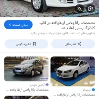 رانا پلاس، مدل ۱۴۰۳