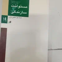 سازندگی ومسسولیت