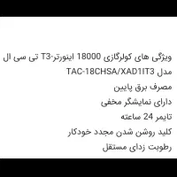 18000|کولر گازی و فنکوئل|گرگان, |دیوار