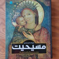 دایرة المعارف مصور مسیحیت