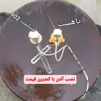 نصب و تنظیم انواع آنتن ها باکمترین قیمت و ضمانت