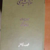 کتاب آشپزی روزا منتظمی قدیمی
