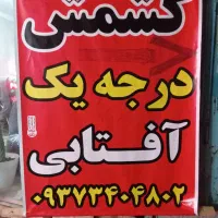 بی دونه آفتابی بدونه هسته|خوردنی و آشامیدنی|ماهدشت, |دیوار