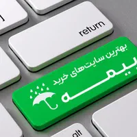 بیمه شخص ثالث با تخفیف|خدمات مالی، حسابداری، بیمه|اصفهان, ماشاده (رهنان)|دیوار