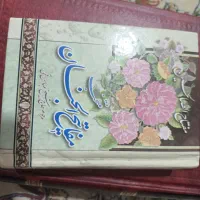 کتاب مفاتیح الجنان