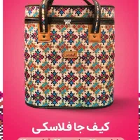 کیف جافلاسکی برند تولیدی آوان دز بافت