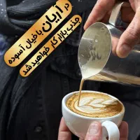 آموزش تخصصی قهوه باریستا دیپلم فنی حرفه‌ای اقساطی