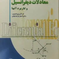 معادلات دیفرانسیل کرایه چیان