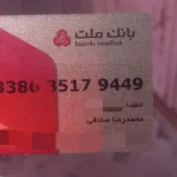 کارت عابر بانک ملت پیدا شده