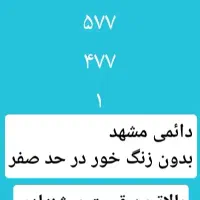 ۰۹۱۵۵۷۷۴۷۷۱ رند