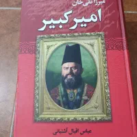 کتاب سعدی و امیر کبیر و سینوهه|کتاب و مجله ادبی|رشت, استقامت ۱|دیوار