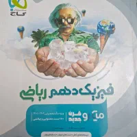 فیزیک دهم ریاضی میکرو قرن جدید