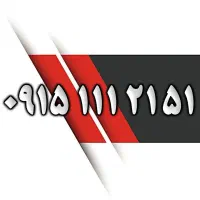 ۰۹۱۵.۱۱۱.۲۱.۵۱