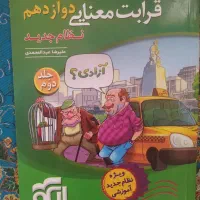 کتاب کنکور تجربی انسانی|کتاب و مجله آموزشی|قم, دورشهر|دیوار