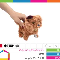 اسباب بازی سگ‌پشمالوی باطری خور|اسباب‌بازی بچه|لردگان, |دیوار