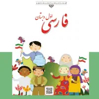 تدریس پایه اول تضمینی