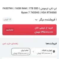 لبتاپ ایسوس fa507nvr 4060 asus