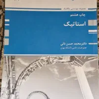 کتاب درس های پایه دانشگاه|کتاب و مجله آموزشی|اسلامشهر, شهرک محمدیه|دیوار