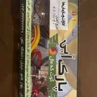 بلیط پارک ابی گوت که مال