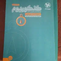 کنکوریوم|کتاب و مجله آموزشی|قم, اسمعیل آباد|دیوار