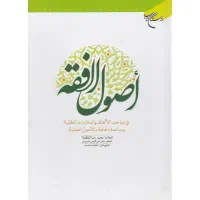 اصول الفقه مرحوم مظفر