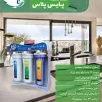 تصفیه آب ارگانیک( pious plus)مولائی نژاد