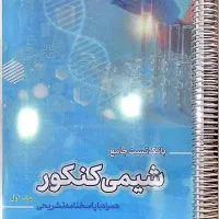 بانک تست آقای کنکور