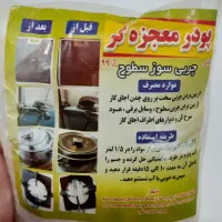 پودر معجزه گر