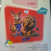 کتاب مسابقات ریاضی نهم مرشد مبتکران