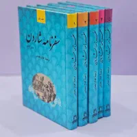 سفرنامه شاردن فوق العاده کلکسیونی و نایاب