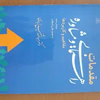 کتاب دانشگاهی|کتاب و مجله آموزشی|قم, دورشهر|دیوار