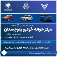 ایرانخودرو رزروی جدید بیا