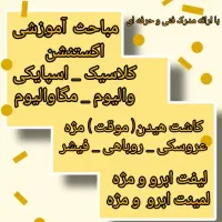 آموزش صفر تا صد مژه اکستنشن هیدن لیفت لمینت|خدمات آموزشی|تهران, تهرانسر مرکزی|دیوار